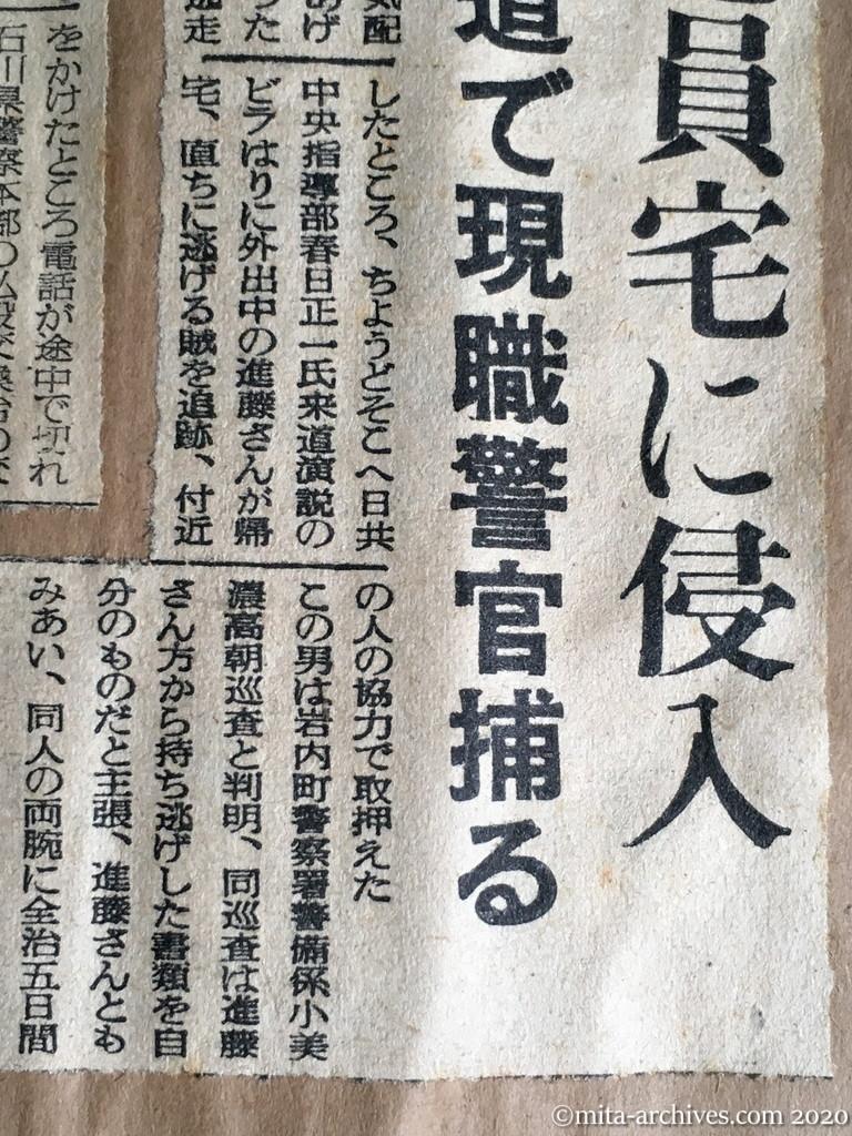 昭和29年（1954）7月16日　産経新聞　書類盗みに　日共党員宅に侵入　北海道で現職警官捕る