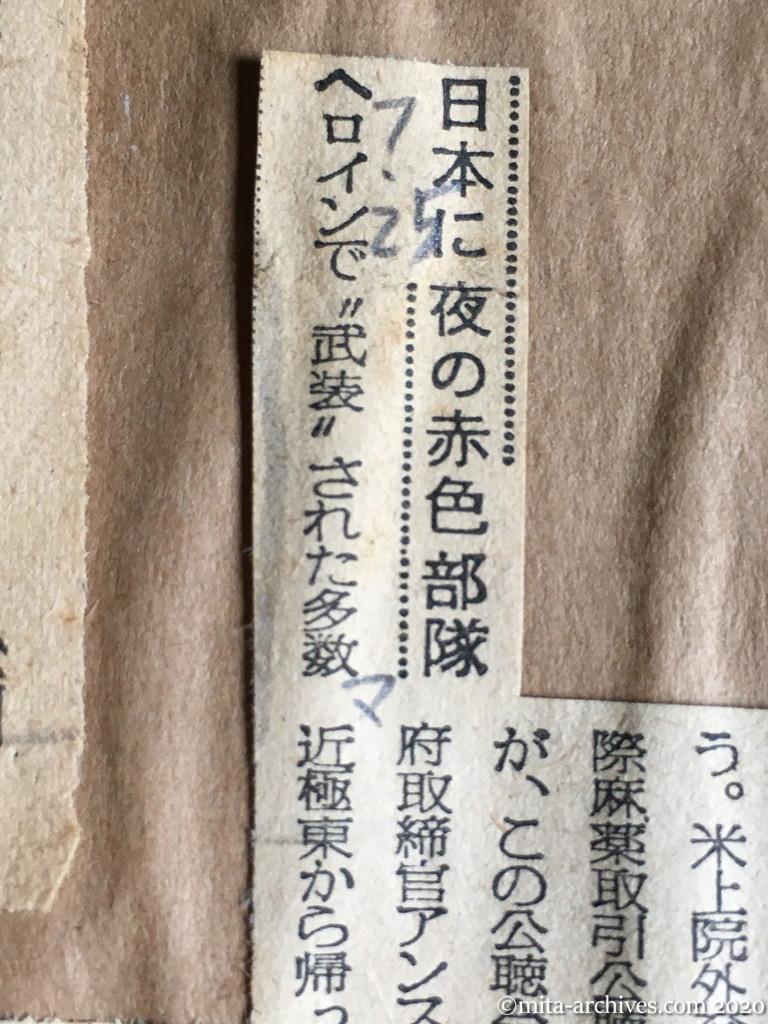 昭和29年（1954）7月25日　毎日新聞　日本に夜の赤色部隊