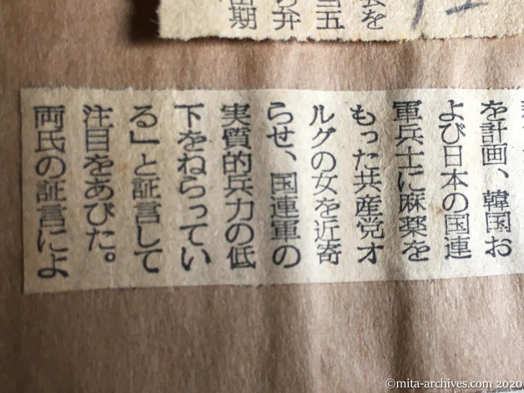 昭和29年（1954）7月25日　毎日新聞　日本に夜の赤色部隊