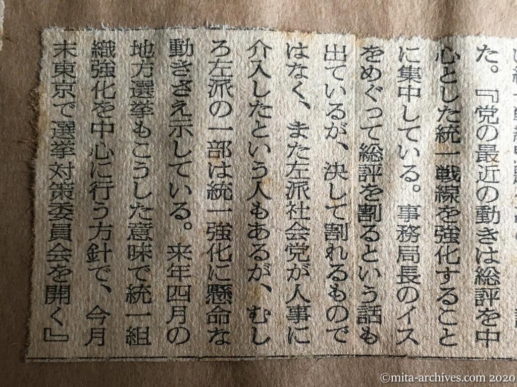 昭和29年（1954）7月19日　読売新聞　統一戦線強化　日共・春日正一氏談