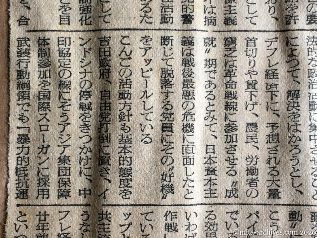 昭和29年（1954）7月26日　産経新聞　スパイに悩む日共　ひんぱんな会議　内外情勢に新しい戦術