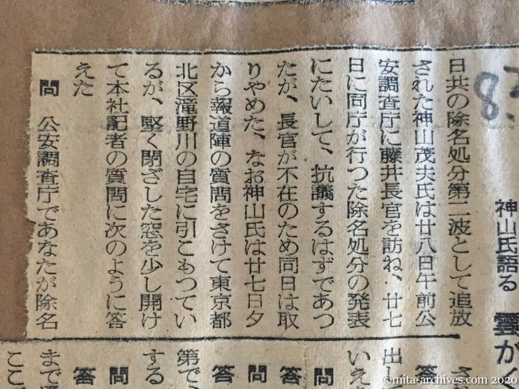 昭和29年（1954）8月28日　産経新聞　党指導部の出方次第　神山氏語る　雲がくれなどはしない