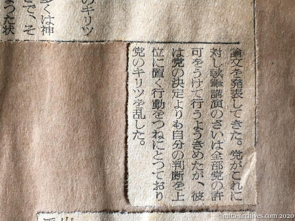 昭和29年（1954）9月27日　産経新聞　神山氏ら11名除名　日共、アカハタで発表　〝分派活動党を破壊〟