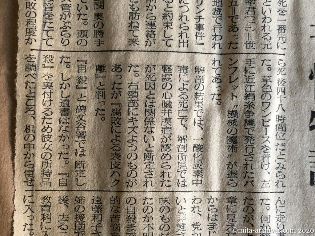 昭和29年（1954）9月16日　日東新聞　彼女はなぜ死んだ？　〝赤い女子学生〟自殺の真相　党と家庭の板狭み　苦悩物語る〝走り書き〟　純潔だった彼女　武藤君に同志以上の傾倒