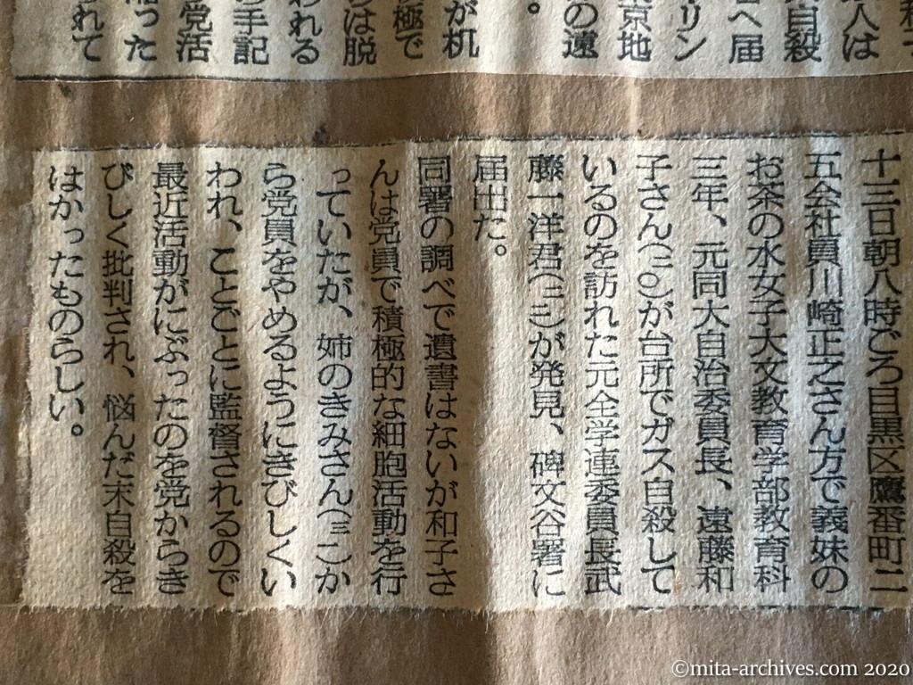 昭和29年（1954）9月13日　毎日新聞　女子大生がガス自殺　細胞活動をとがめられ