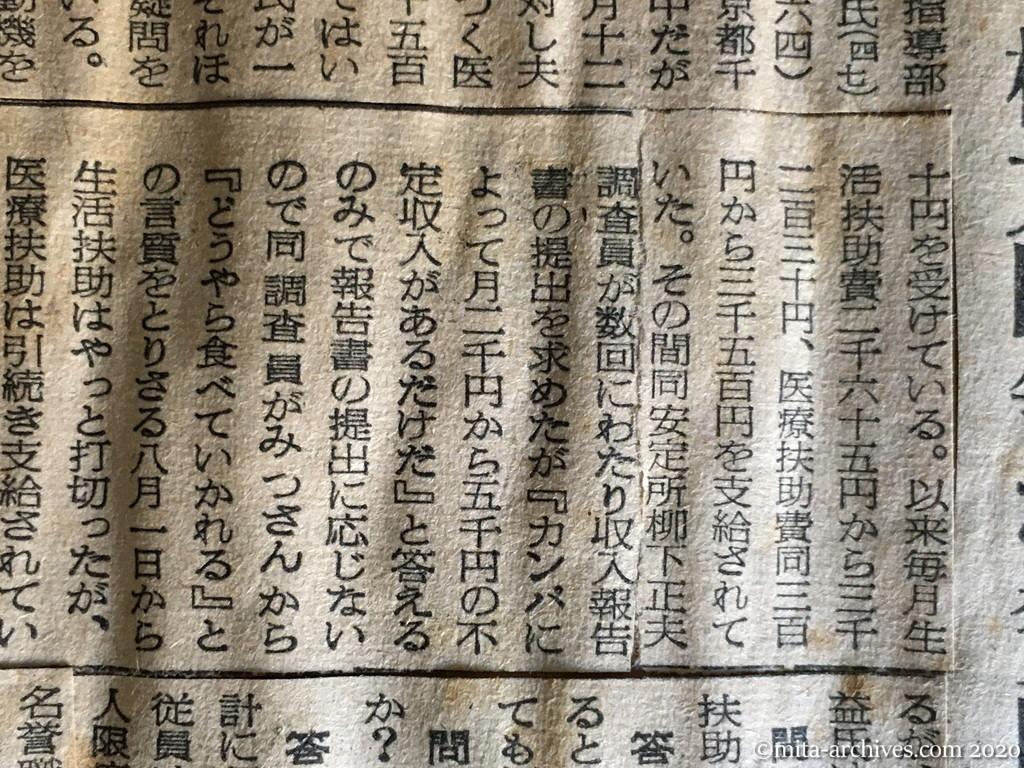 昭和29年（1954）9月16日　読売新聞　日共の春日議長が医療扶助を申請　権力闘争か、貧困からか