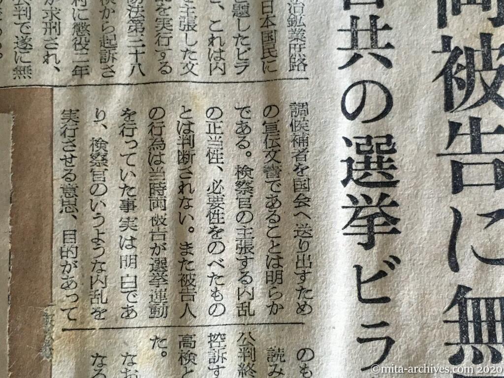 昭和29年（1954）9月15日　朝日新聞　〝破防法〟両被告に無罪　釧路地裁で判決　日共の選挙ビラ事件