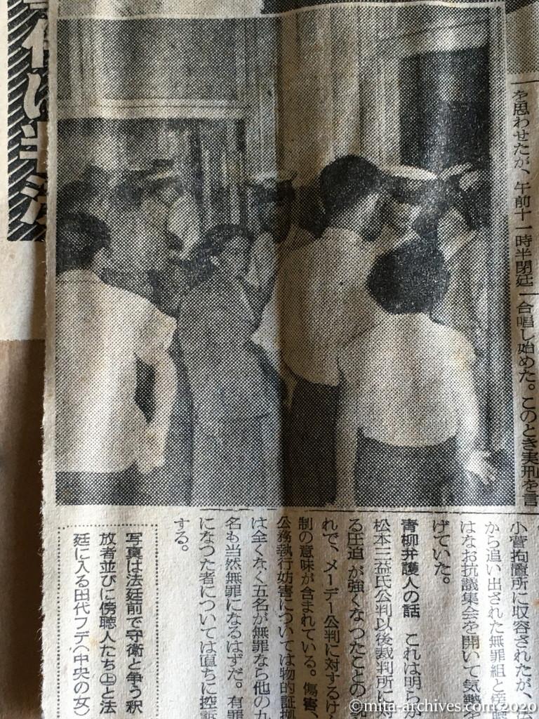 昭和29年（1954）9月20日　産経新聞　岩之坂上交番襲撃事件に判決　九名は有罪三名執行猶予　証拠不十分で五名は無罪　警官隊と大乱闘　閉廷後、六被告の拘束で