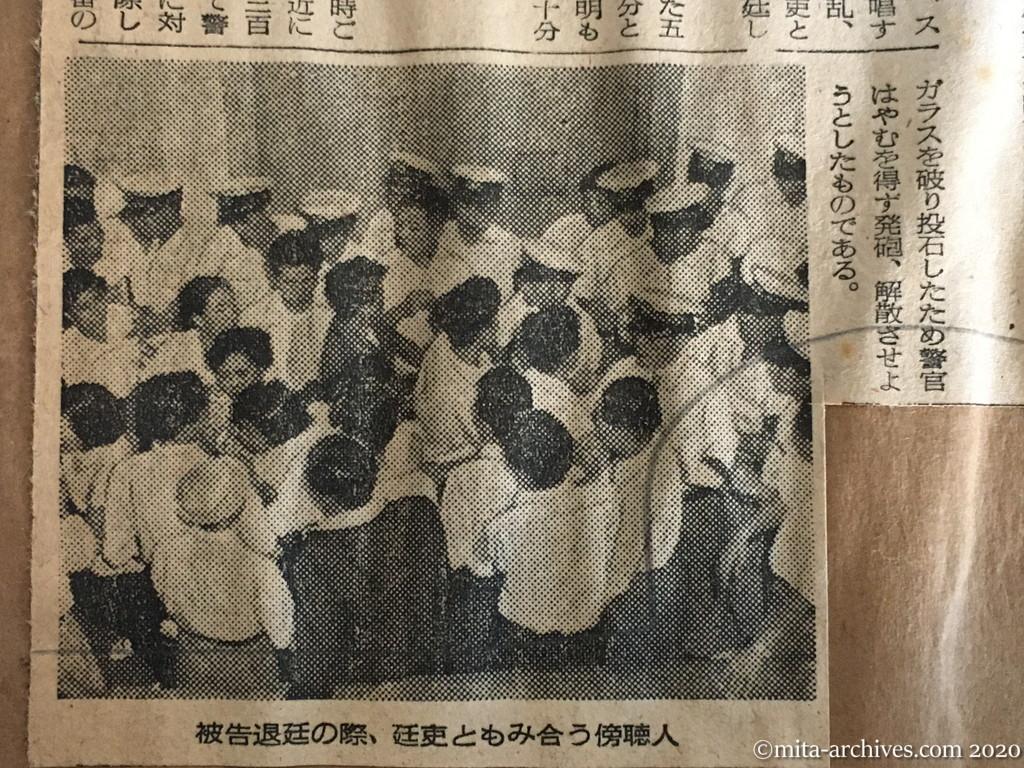 昭和29年（1954）9月20日　読売新聞　岩之坂交番襲撃事件に判決　九名懲役、五名無罪　被告ら廷吏と小競合い　無罪組は証拠不十分