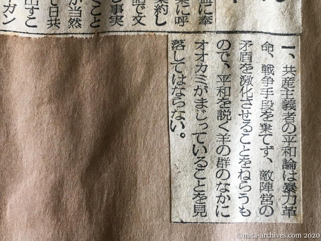 昭和29年（1954）10月16日　毎日新聞　日共、平和闘争進めん　藤井長官報告　中・ソ共同宣言で拍車