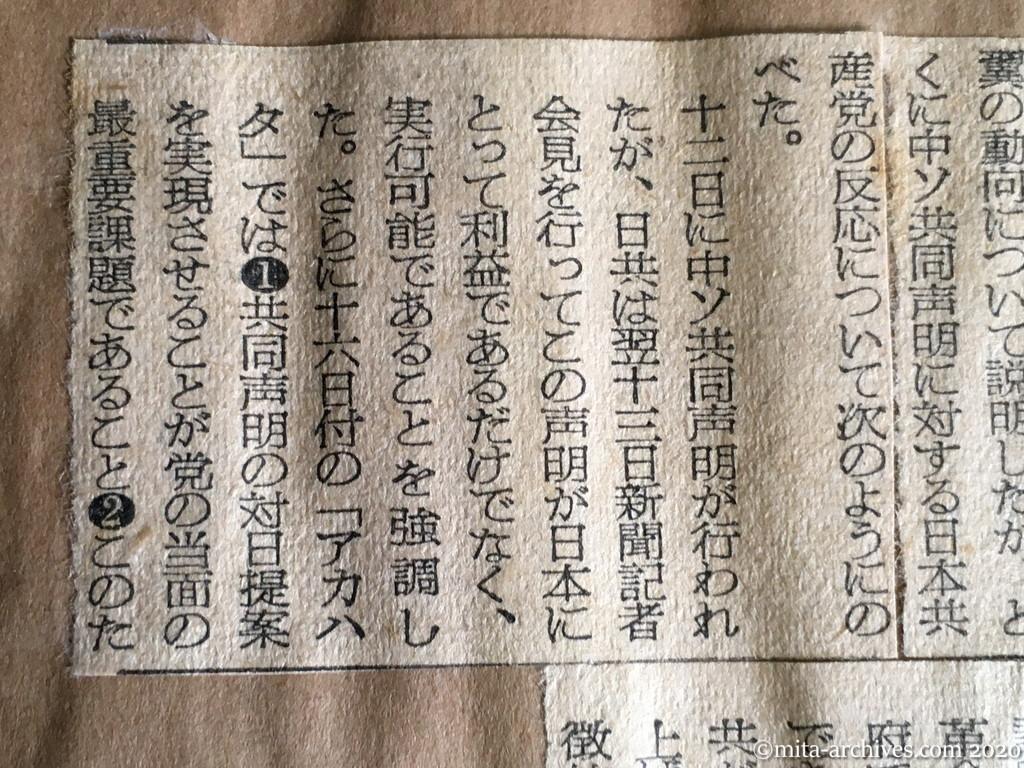 昭和29年（1954）10月19日　朝日新聞　日共の反響を説明　高橋公安調査庁次長