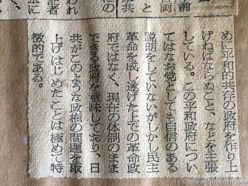昭和29年（1954）10月19日　朝日新聞　日共の反響を説明　高橋公安調査庁次長