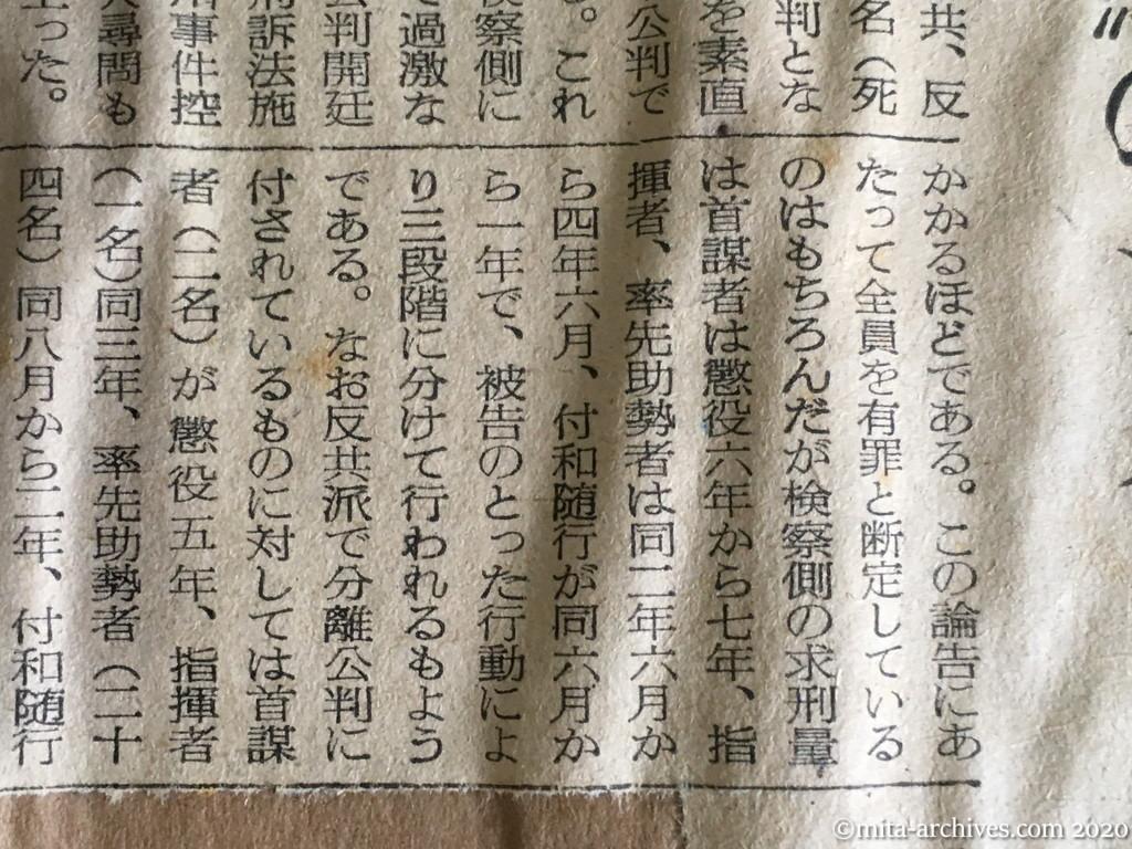 昭和29年10月8日読売 平事件論告求刑 全員有罪か | 資料／フロム・ザ・モルグ