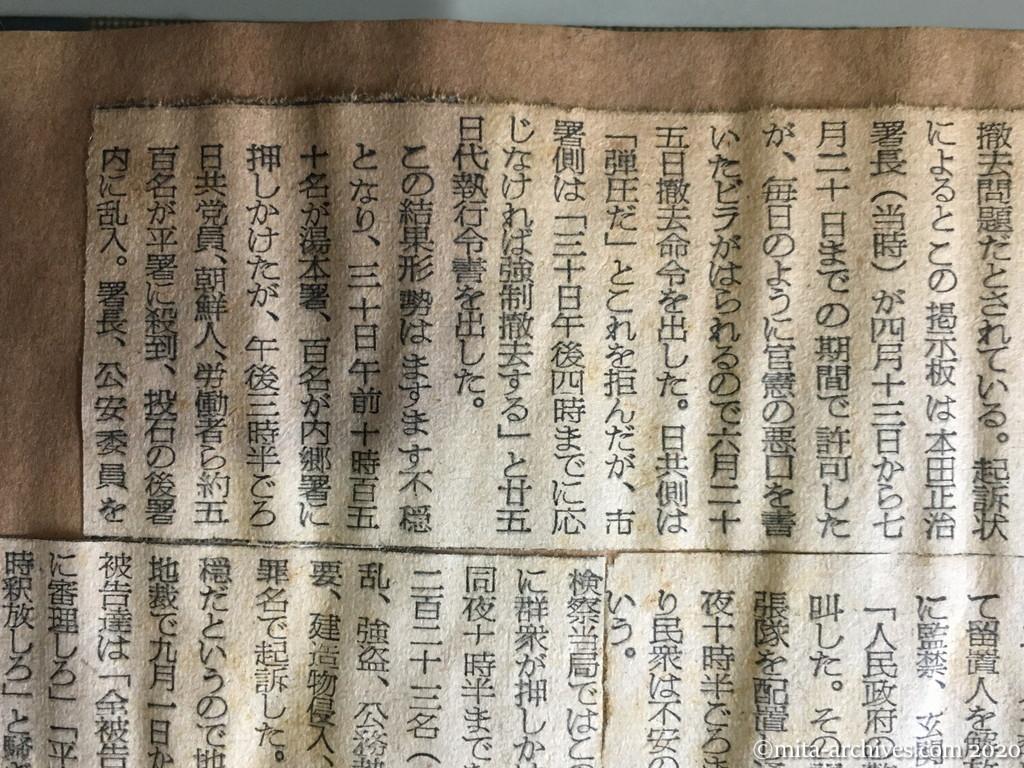 昭和29年（1954）10月10日　朝日新聞　「騒乱罪」成立するか　平事件あすから論告、求刑