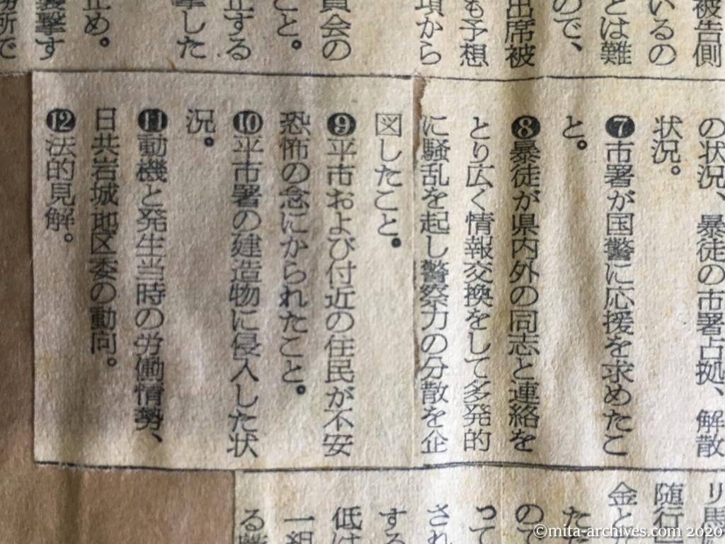 昭和29年（1954）10月10日　朝日新聞夕刊　ぼう大な論告文　平事件　初日から求刑も予想