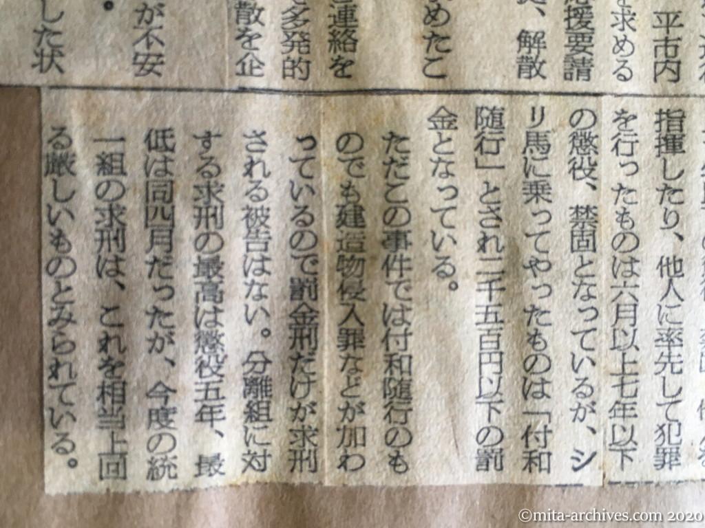昭和29年（1954）10月10日　朝日新聞夕刊　ぼう大な論告文　平事件　初日から求刑も予想