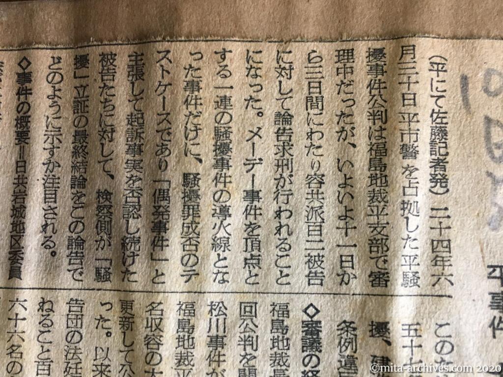 昭和29年（1954）10月10日　日本経済新聞　成立するか『騒擾』　平事件　あすから論告、求刑