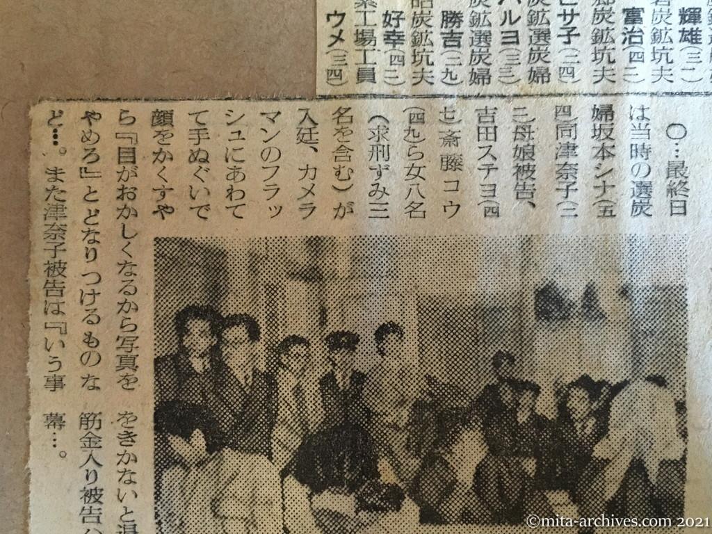 昭和29年（1954）10月13日　読売新聞夕刊　二名残し求刑終る　平事件公判　三日間で百被告に実刑　カメラに顔かくす女性被告