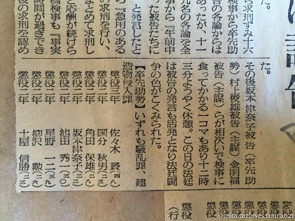 昭和29年（1954）10月13日　毎日新聞夕刊　十九被告に論告　平事件　第三日