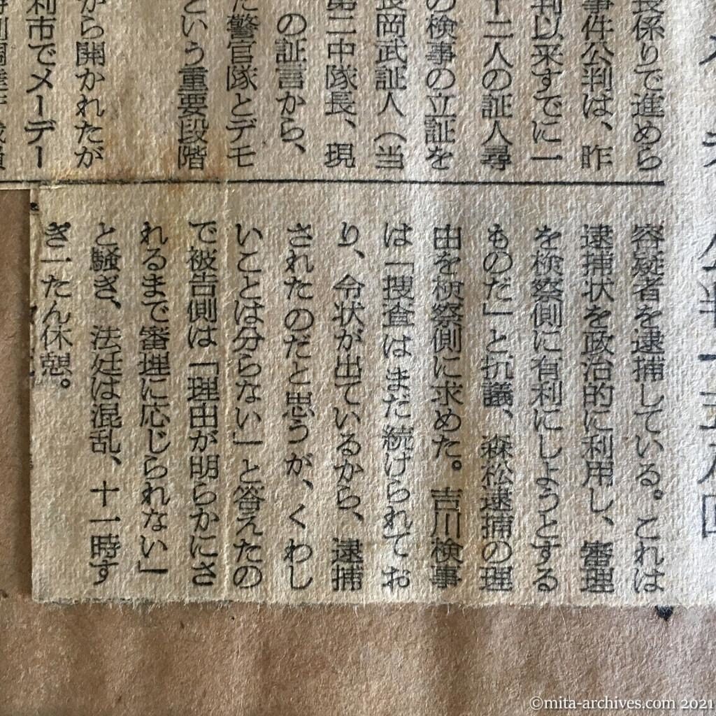 昭和29年（1954）10月22日　朝日新聞夕刊　広場の衝突立証へ　メーデー公判一五八回