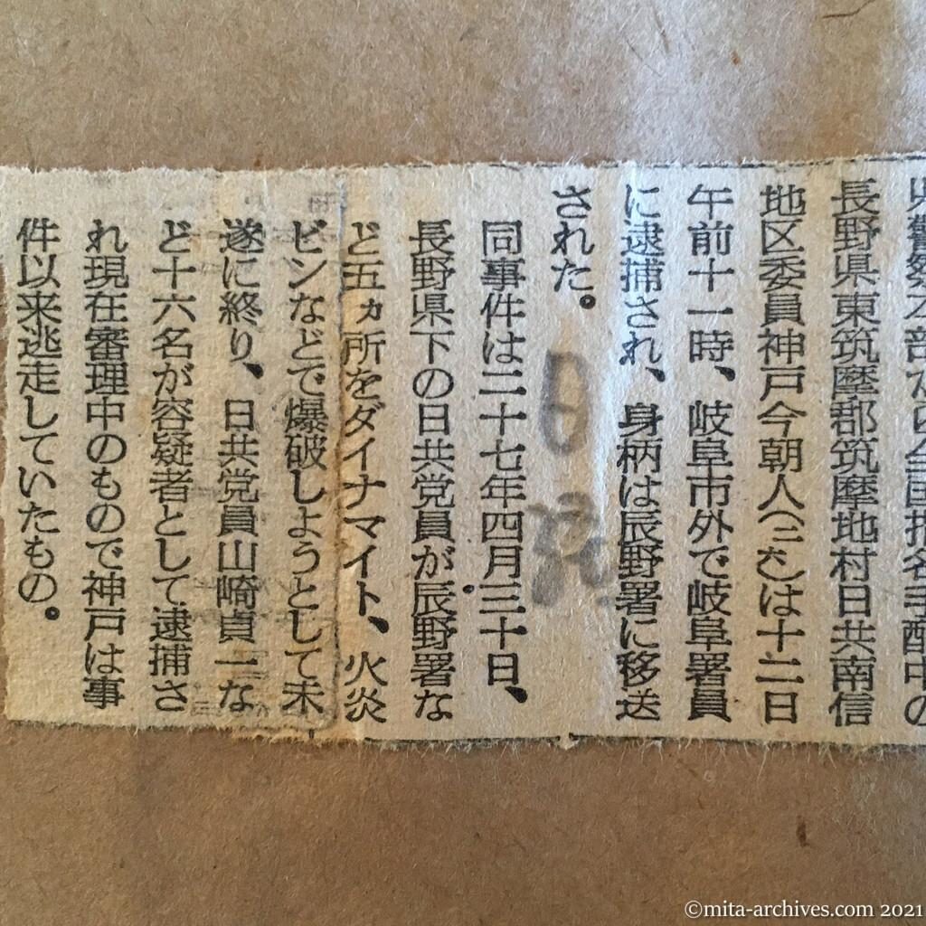 昭和29年（1954）10月13日　日本経済新聞　日共辰野事件の主犯を逮捕