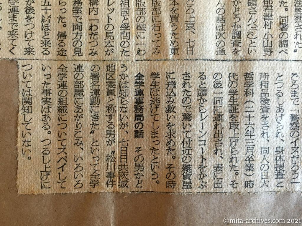 昭和29年（1954）10月8日　朝日新聞夕刊　坊さん、つるし上げ　東大に書物買いに来て　スパイと疑われる
