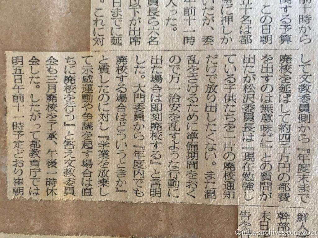 昭和29年（1954）10月4日　毎日新聞夕刊　あすＰＴＡに通告　朝鮮人学校廃止本決り