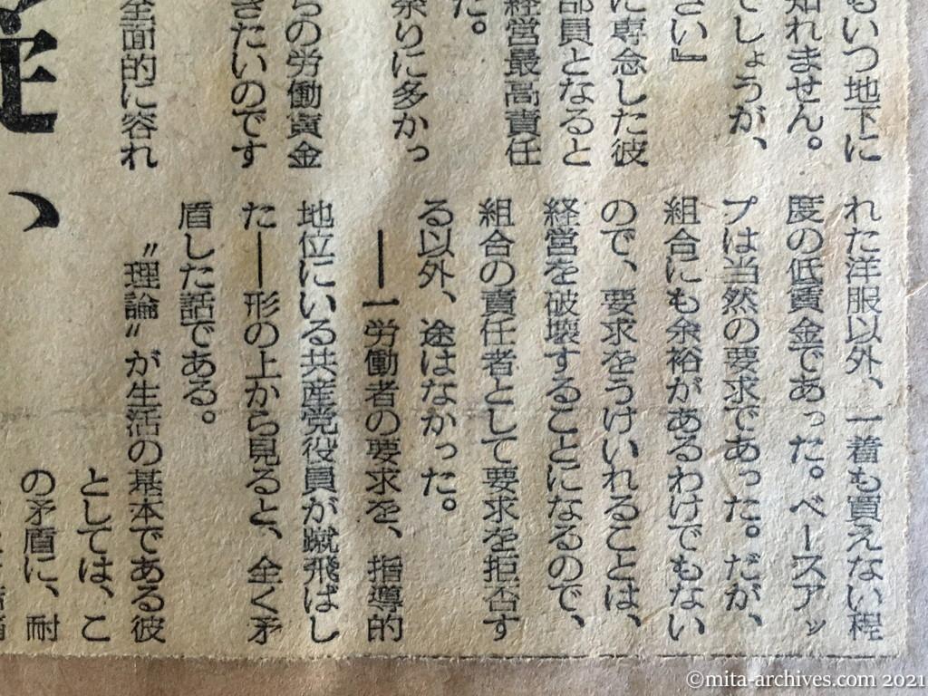 昭和29年（1954）5月26日　日東新聞　受難の党員学生①　暗いスパイの疑い　監禁の中から〝赤信号〟　（法廷録音161）
