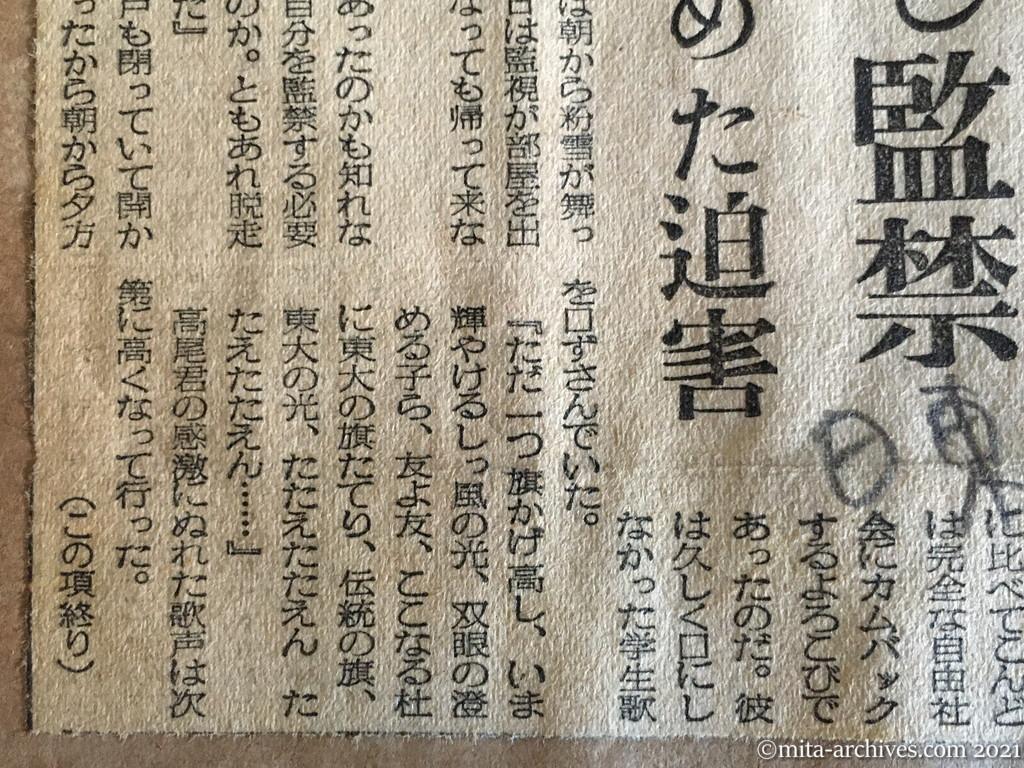 昭和29年（1954）6月2日　日東新聞　受難の党員学生⑧　たらい回し監禁　陰惨をきわめた迫害（法廷録音167）