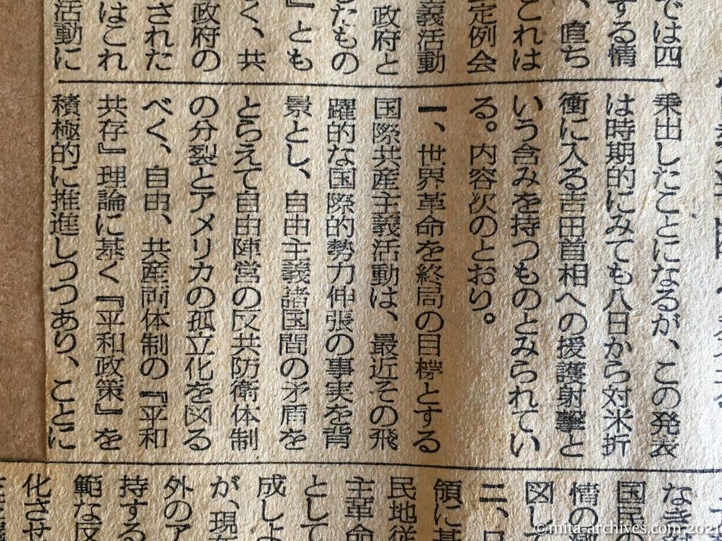 昭和29年（1954）11月5日　毎日新聞　日共、暴力革命に努力　反民主対策協　情勢判断を発表