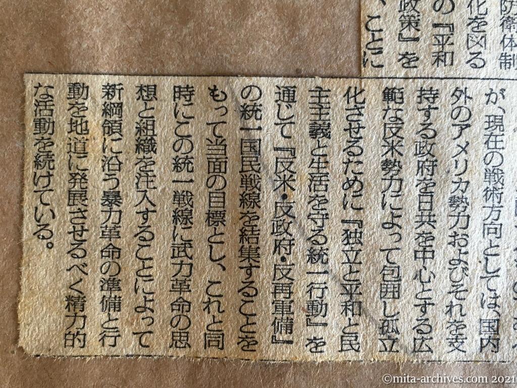 昭和29年（1954）11月5日　毎日新聞　日共、暴力革命に努力　反民主対策協　情勢判断を発表