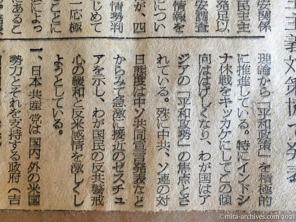 昭和29年（1954）11月5日　朝日新聞　〝反米統一戦線を指向〟　—共産主義活動の現状—　反民主主義対策協で発表