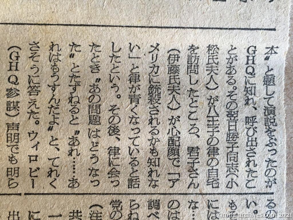 昭和29年（1954）11月14日　朝日新聞　日共地下活動解明に手掛り　重要資料（小松批判書）を入手