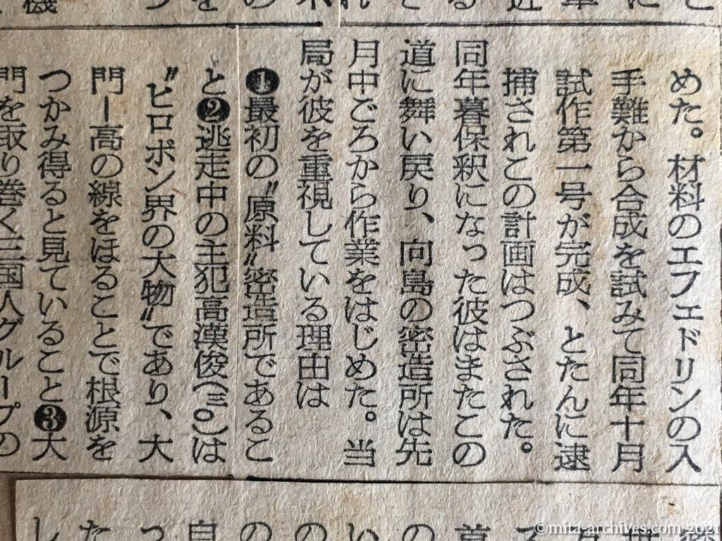 昭和29年（1954）11月20日　朝日新聞　当局、背景を重視　ヒロポン密造主犯大門、ナゾの服毒
