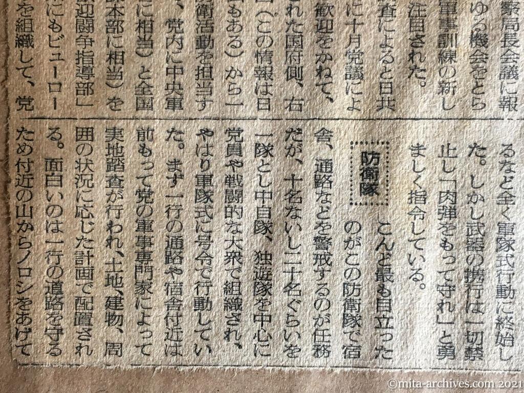 昭和29年（1954）12月2日　読売新聞　日共軍事訓練に新ケース　李徳全女史歓迎名目に　防衛に一万人動員　中央、地方に闘争指導部