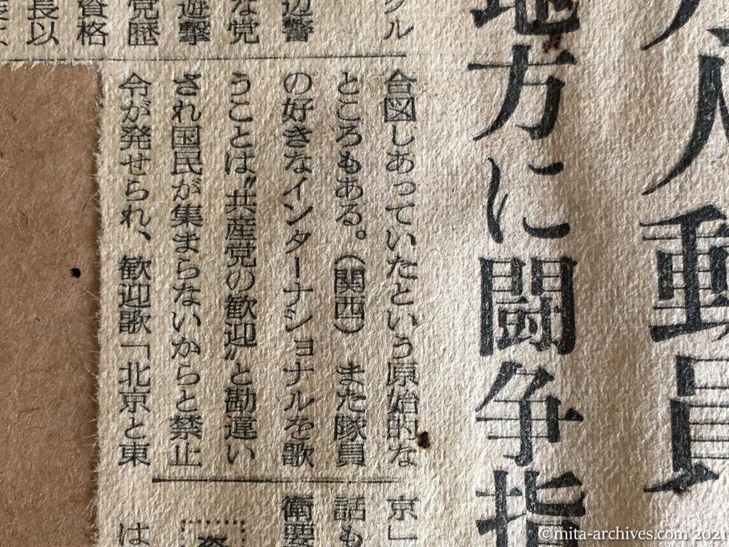 昭和29年（1954）12月2日　読売新聞　日共軍事訓練に新ケース　李徳全女史歓迎名目に　防衛に一万人動員　中央、地方に闘争指導部