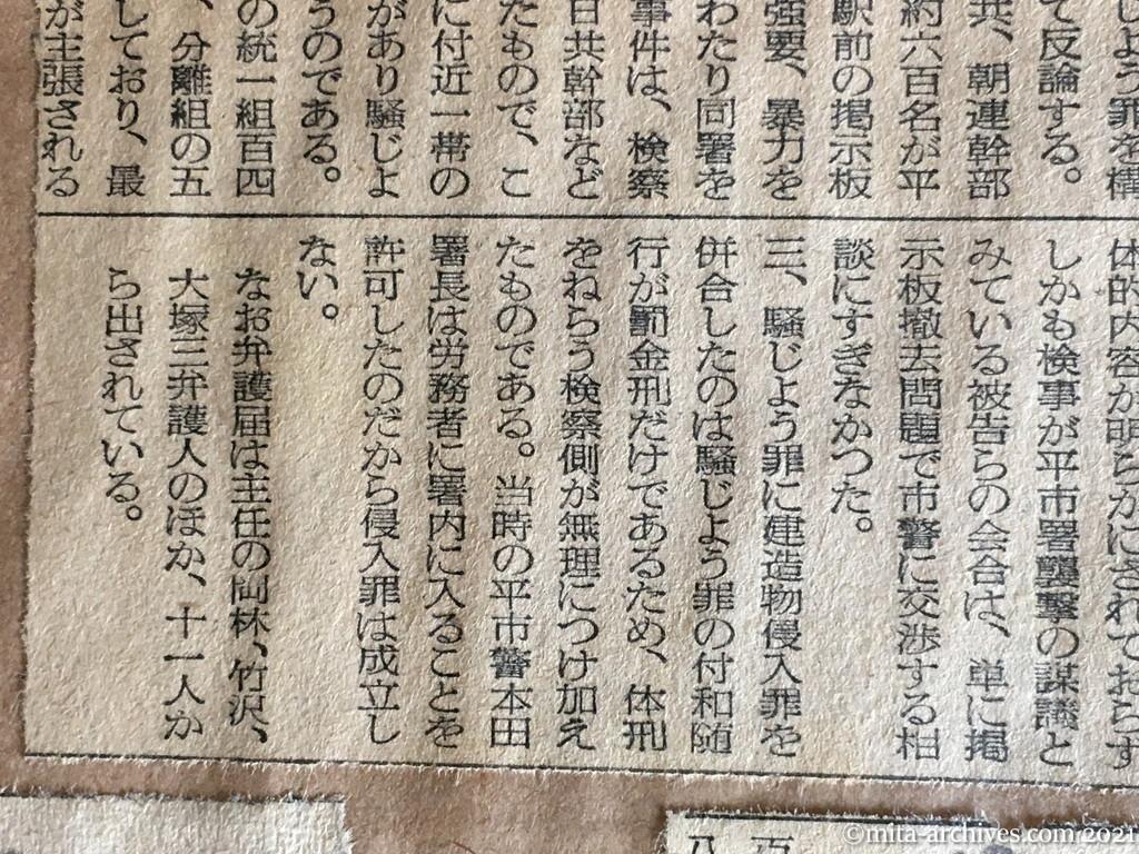 昭和29年（1954）12月20日　産経新聞　焦点を〝騒じょう罪〟に　平事件公判　きょうから最終弁論