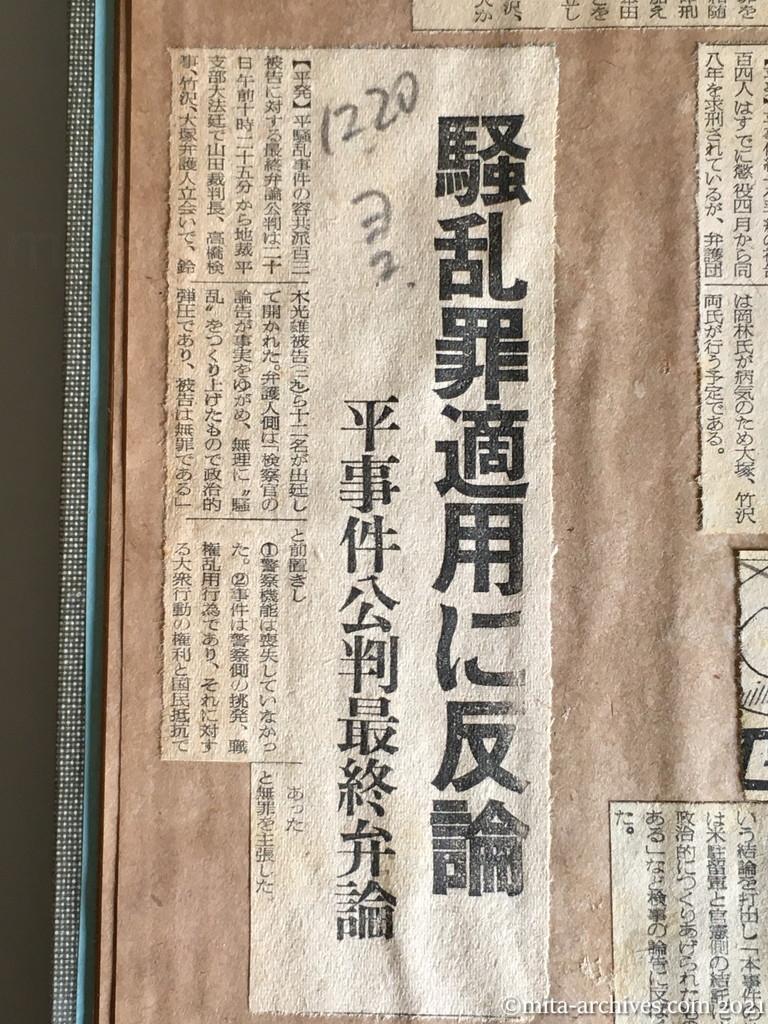 昭和29年（1954）12月20日　読売新聞夕刊　騒乱罪適用に反論　平事件公判最終弁論