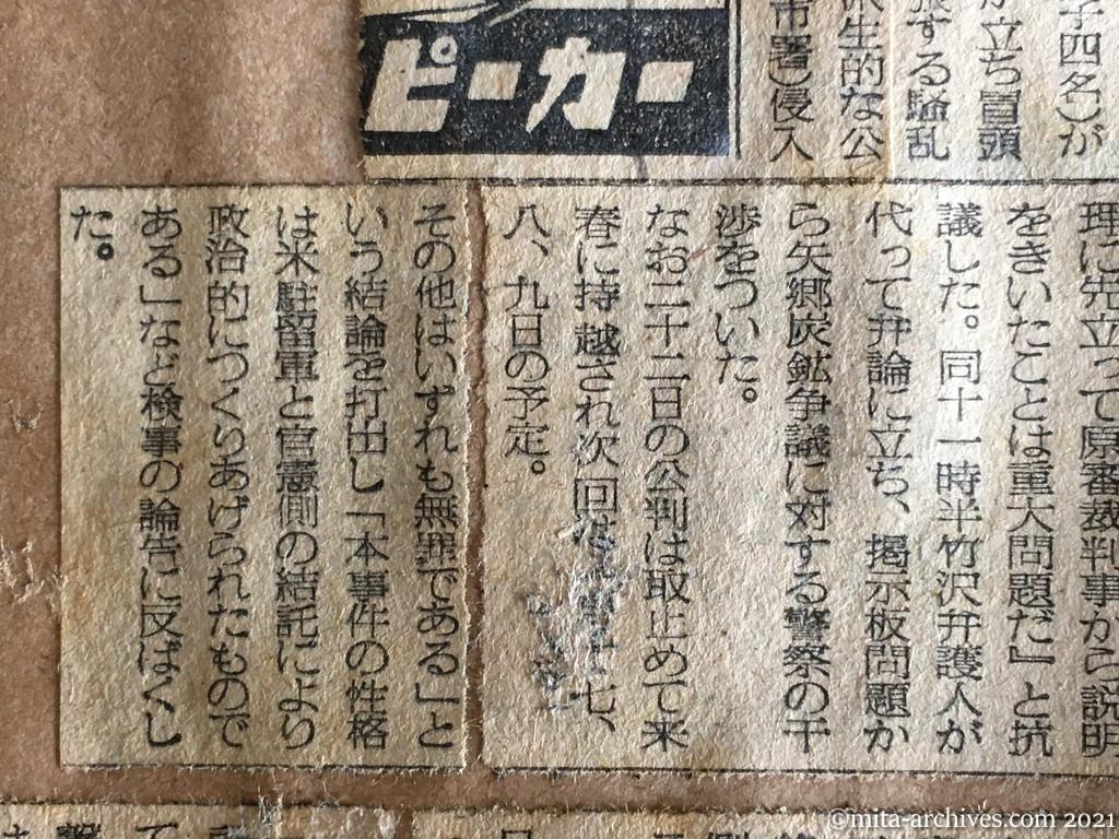 昭和29年（1954）12月21日　毎日新聞夕刊　『騒乱罪』を反ばく　平事件最終弁論第二日