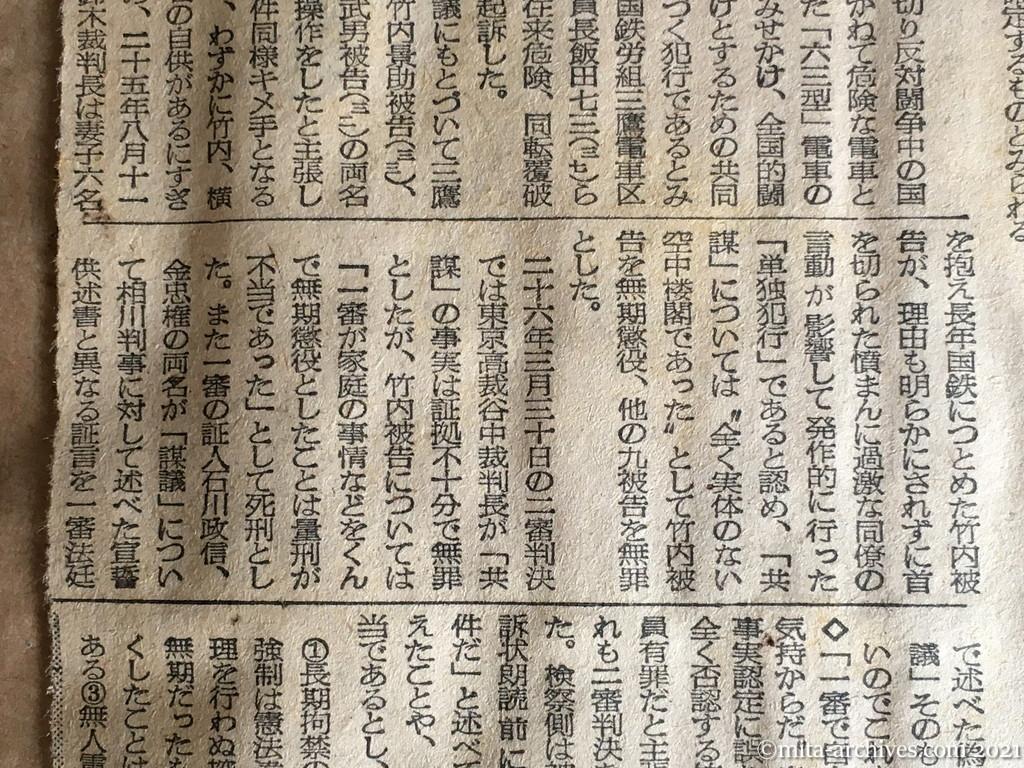 昭和29年（1954）12月21日　日本経済新聞　三鷹事件に終止符　あす最高裁で上告審判決　二審判決動かず？　竹内被告死刑確定か