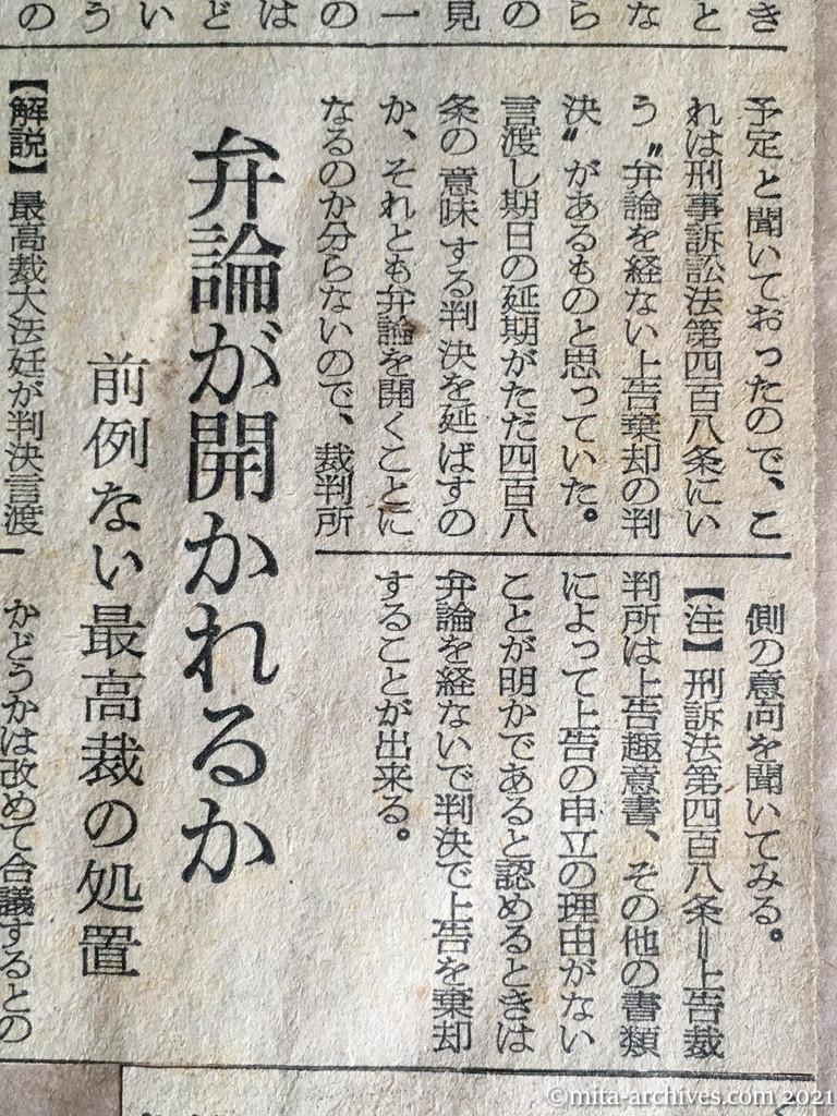 昭和29年（1954）12月22日　朝日新聞夕刊　三鷹事件　判決を延期　一たん開廷の後　弁論が開かれるか　警官、大衆を押出す