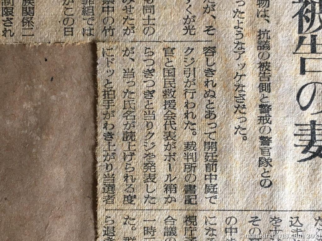 昭和29年（1954）12月22日　読売新聞夕刊　最高裁へ空前の人の波　おしかけた七百人　ホッと一息、竹内被告の妻