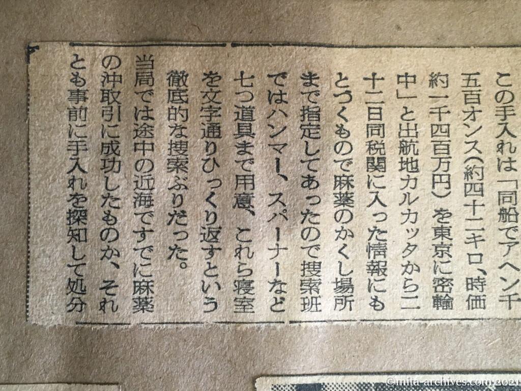 昭和29年3月29日　読売新聞　密輸品発見されず　東京入港のユニオン・バンカー号