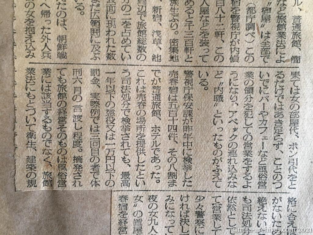 昭和29年4月8日　日東新聞　氾濫する連れ込み旅館　旅館業法の改正必至か　絶対に損はしない　モグリ『春の宿』も激増