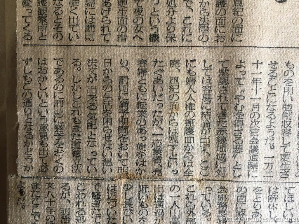 昭和29年4月9日　日東新聞　果して陽の目を見るか　流産続きの『売春取締法案』　もまれ始めて六年　問題は守られ難い　大詰の国会に上程も危ぶまる