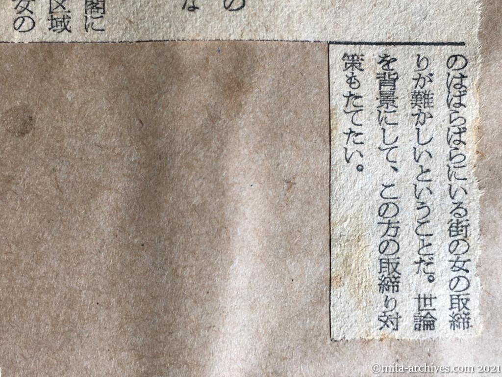 昭和29年4月13日　朝日新聞　赤線区域は廃止　売春問題対策協議会　全会一致で答申