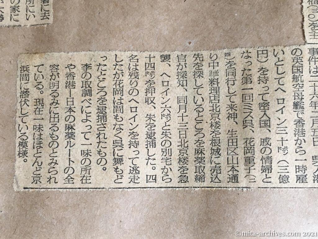 昭和29年4月8日　毎日新聞　横須賀で神戸の麻薬王捕まる　李広福