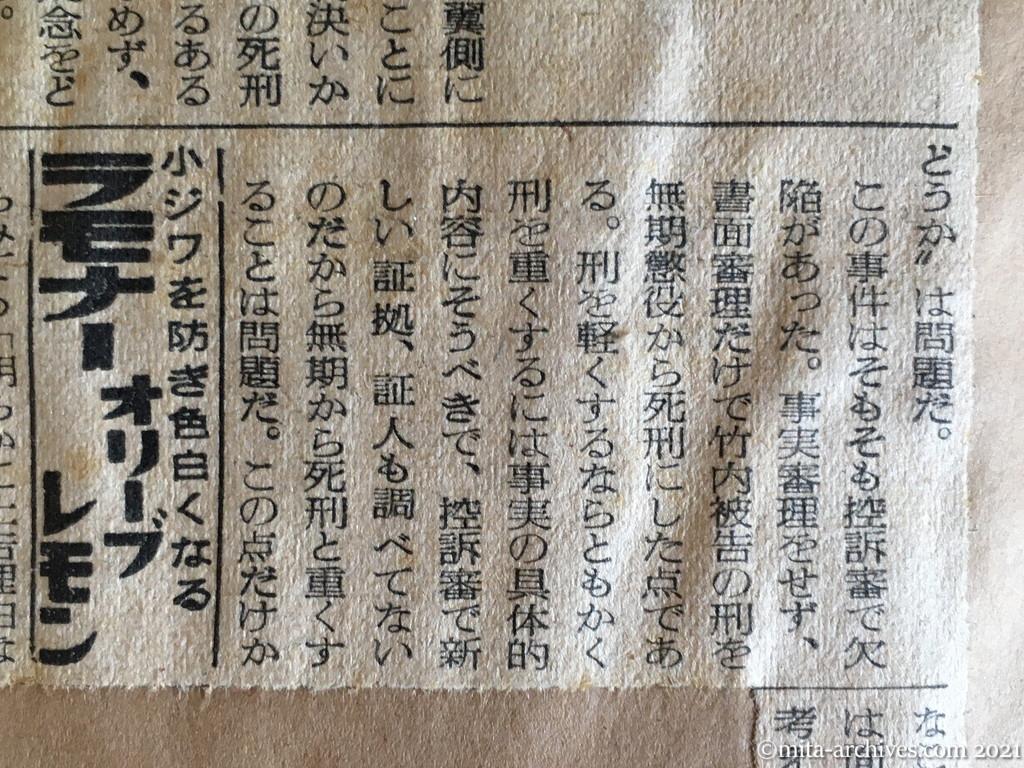 昭和29年（1954）12月23日　読売新聞　最終審判は明春へ　波紋えがく三鷹事件の判決延期　面子にとらわれるな　小野清一郎