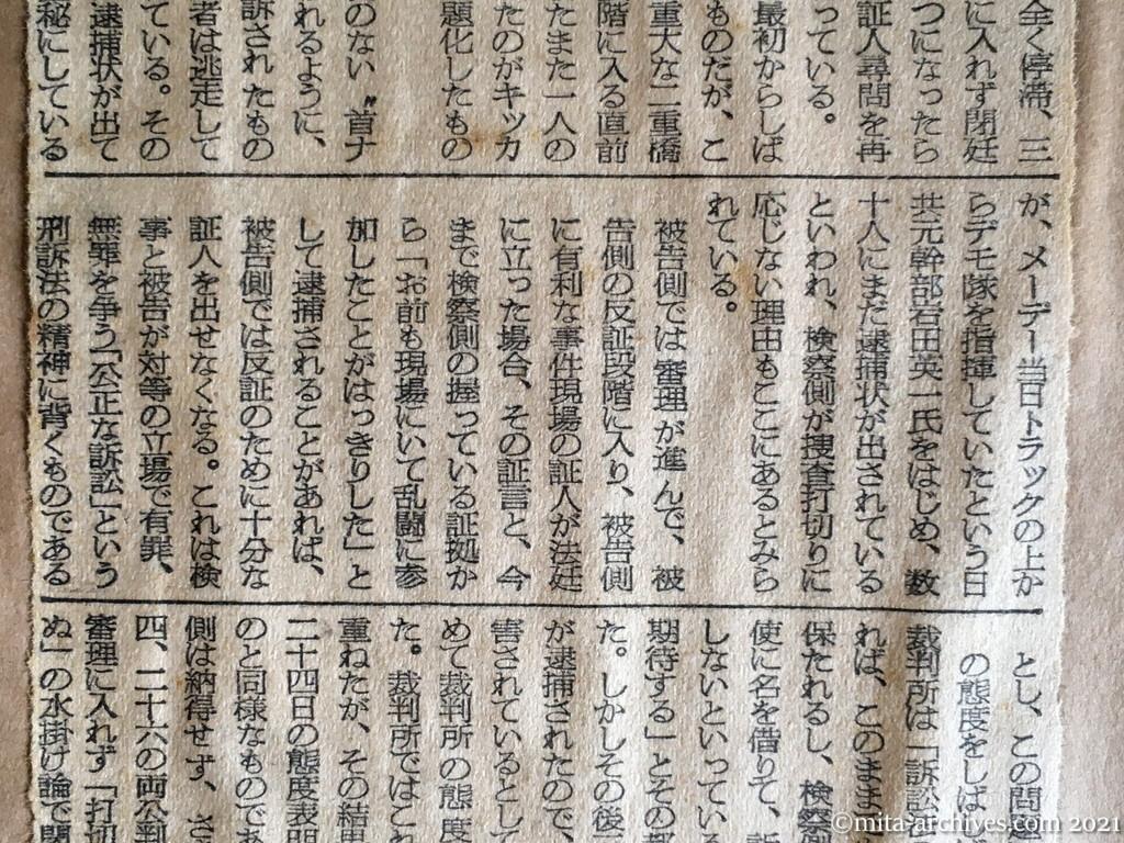 昭和29年（1954）12月5日　朝日新聞夕刊　「事実審理」は全く停滞　メーデー公判　逮捕打切り問題でもたつく