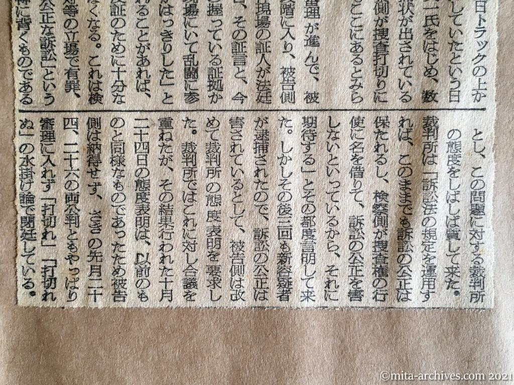 昭和29年（1954）12月5日　朝日新聞夕刊　「事実審理」は全く停滞　メーデー公判　逮捕打切り問題でもたつく